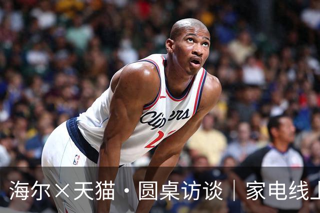 海尔×天猫·圆桌访谈｜家电线上线下互搏多年，这道“墙”到底怎么拆？