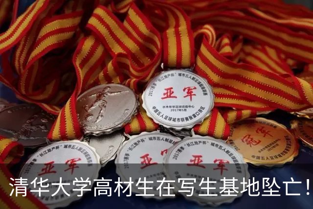 清华大学高材生在写生基地坠亡！妻子赶去安徽，知情人曝坠亡原因