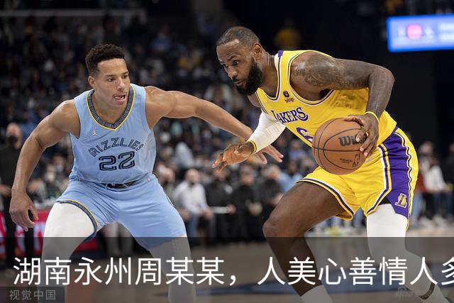 湖南永州周某某，人美心善情人多，不应该过度关注她的私生活