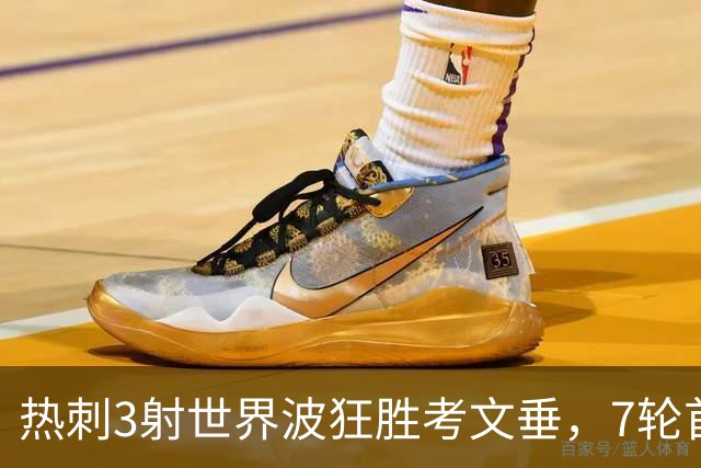 热刺3射世界波狂胜考文垂，7轮首胜逃离降级区