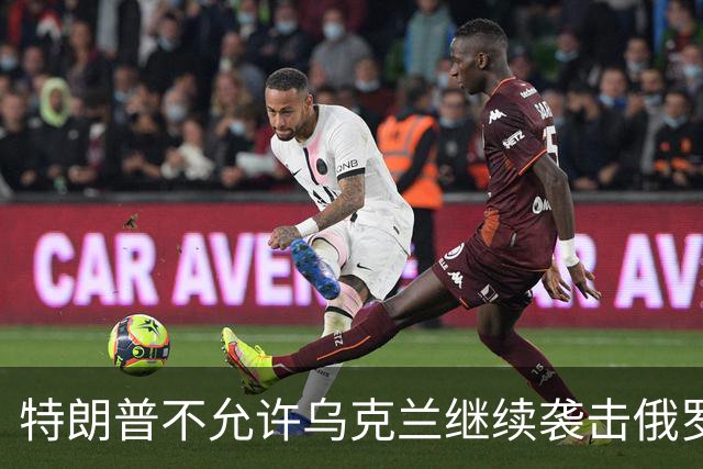 特朗普不允许乌克兰继续袭击俄罗斯炼油厂，结果转身不到96个小时，乌克兰三次袭击爆炸俄数据中心！