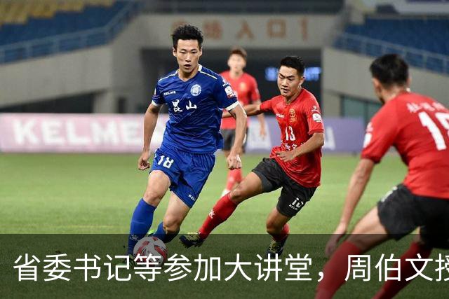 省委书记等参加大讲堂，周伯文授课