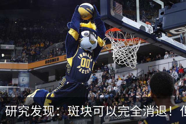 研究发现：斑块可以完全消退！但需要满足4个条件