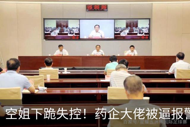 空姐下跪失控！药企大佬被逼报警，网友向东航发难，还原全部真相