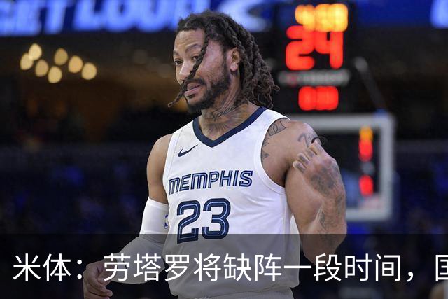 米体：劳塔罗将缺阵一段时间，国米需重组锋线迎接密集赛程