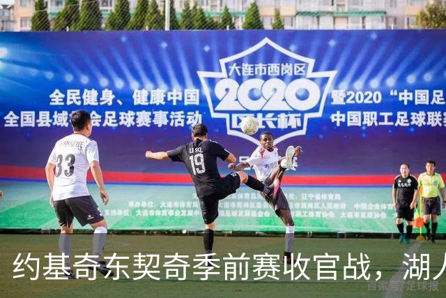 约基奇东契奇季前赛收官战，湖人伤病名单成最大悬念