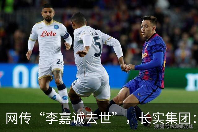 网传“李嘉诚去世”，长实集团：绝无此事；工作人员：李嘉诚暂不打算公开露面