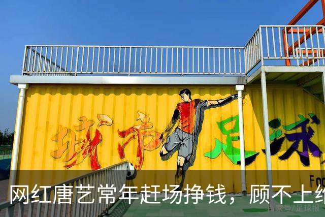网红唐艺常年赶场挣钱，顾不上维持日常腰腹状态，如今连高腰裤都撑不住了
