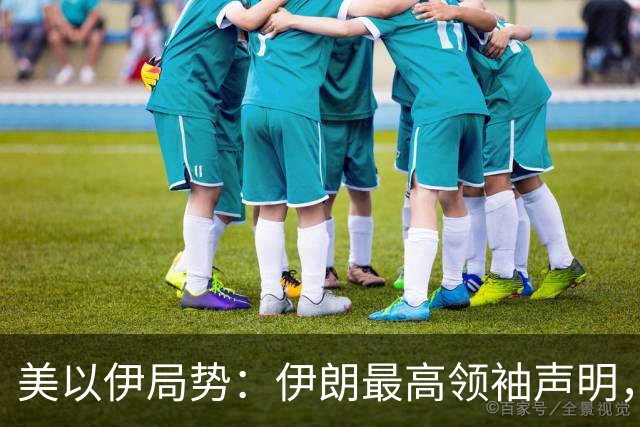美以伊局势：伊朗最高领袖声明，提到了“结束战争”；特朗普称美国已经击败伊朗；以色列大选，以军全员取消休假进入战备
