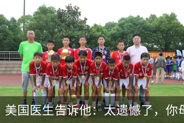 美国医生告诉他：太遗憾了，你母亲不是中国人