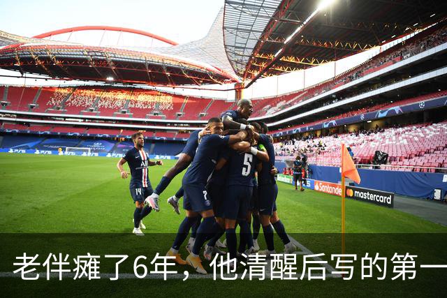 老伴瘫了6年，他清醒后写的第一张纸条，是让我把存折交给他儿子