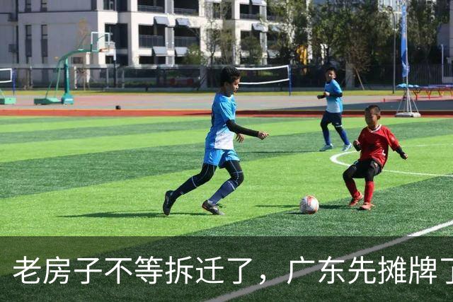 老房子不等拆迁了，广东先摊牌了