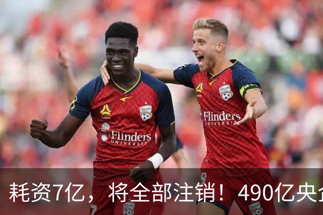 耗资7亿，将全部注销！490亿央企回购2.6亿股