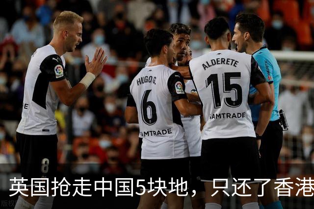 英国抢走中国5块地，只还了香港？剩下的4块，成了百年烂账，还是另有隐情？