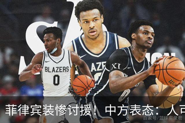 菲律宾装惨讨援！中方表态：人可撤离，钢筋一根也甭想入仁爱礁！