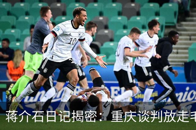 蒋介石日记揭密：重庆谈判放走毛泽东，真正原因就这两点
