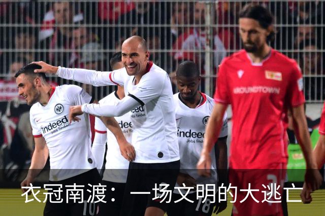 衣冠南渡：一场文明的大逃亡