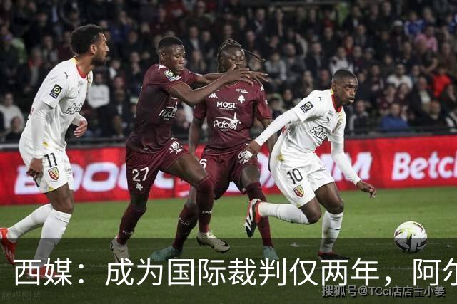 西媒：成为国际裁判仅两年，阿尔韦罗拉将迎来欧冠首秀
