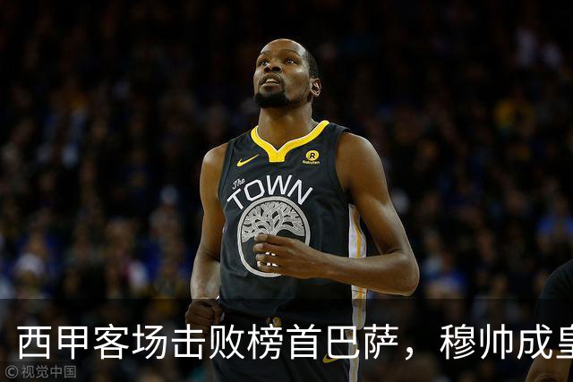 西甲客场击败榜首巴萨，穆帅成皇马队史第三位做到的主帅