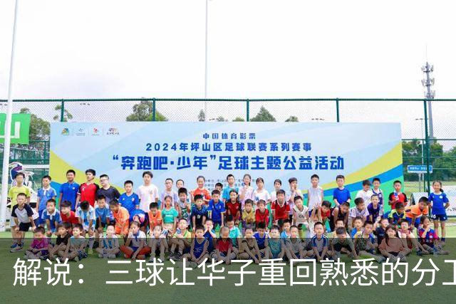 解说：三球让华子重回熟悉的分卫位置 华子首个得分王要来了？