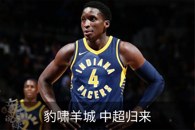 豹啸羊城 中超归来
