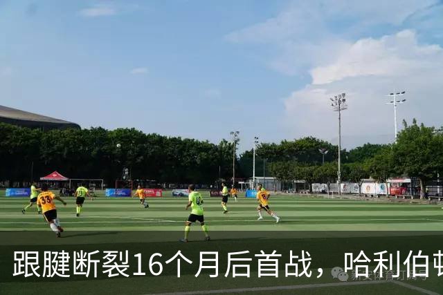跟腱断裂16个月后首战，哈利伯顿赛后哽咽落泪
