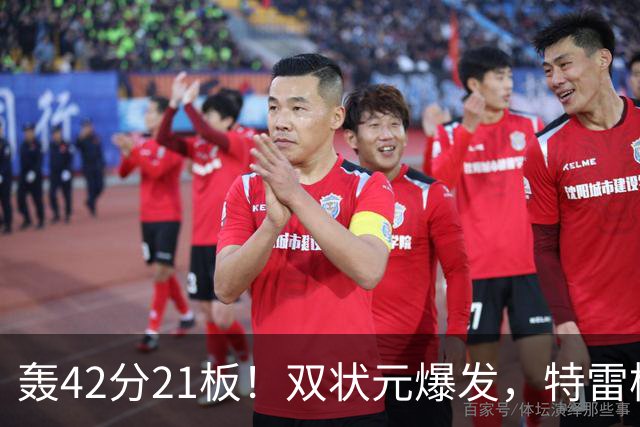 轰42分21板！双状元爆发，特雷杨准三双，奇才16分大胜，一战认清4事实