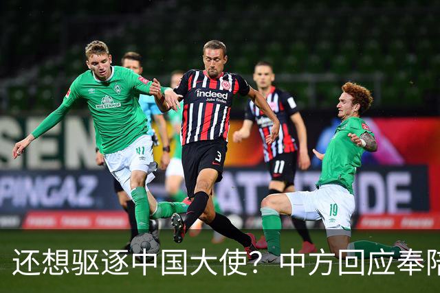 还想驱逐中国大使？中方回应奉陪到底，大使点破真相，菲再次破防