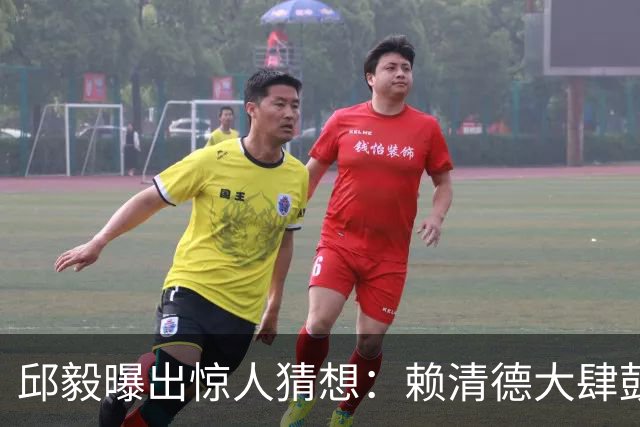 邱毅曝出惊人猜想：赖清德大肆鼓吹台独，背地预留保命后路？