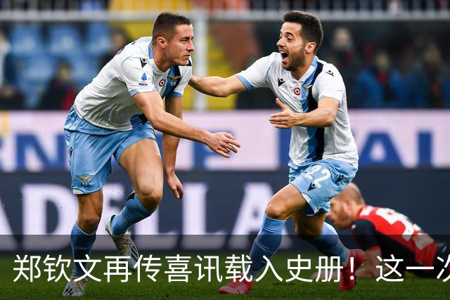 郑钦文再传喜讯载入史册！这一次，她将代表中国成为唯一出镜国手