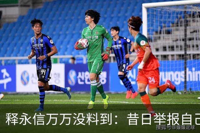 释永信万万没料到：昔日举报自己的弟子释延鲁，现今岁入已过亿