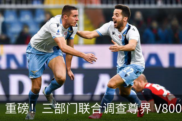 重磅！三部门联合调查尊界 V800 踏板断裂，尊界表示将积极响应