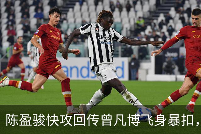 陈盈骏快攻回传曾凡博飞身暴扣，北京90-51领先广州39分