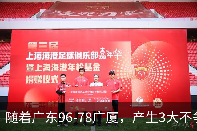 随着广东96-78广厦，产生3大不争事实，不是弗格，最大功臣是他！