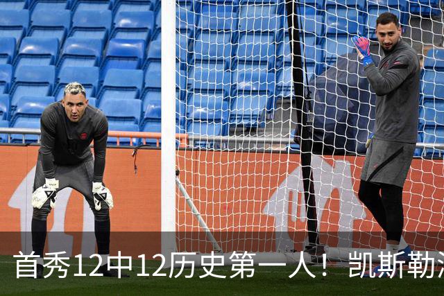 首秀12中12历史第一人！凯斯勒湖人初体验堪称完美