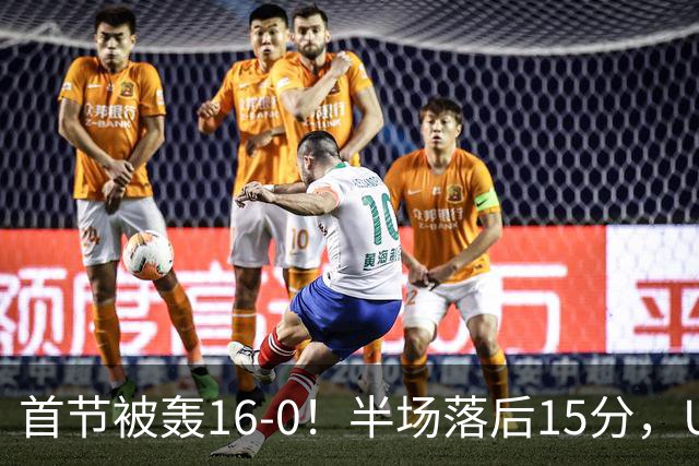 首节被轰16-0！半场落后15分，U18女篮想进决赛难了，李沅珊手冷