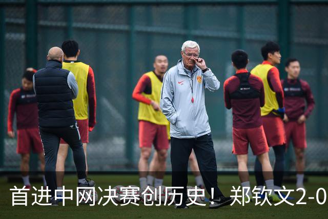 首进中网决赛创历史！郑钦文2-0梅尔滕斯 将与安德列娃争冠