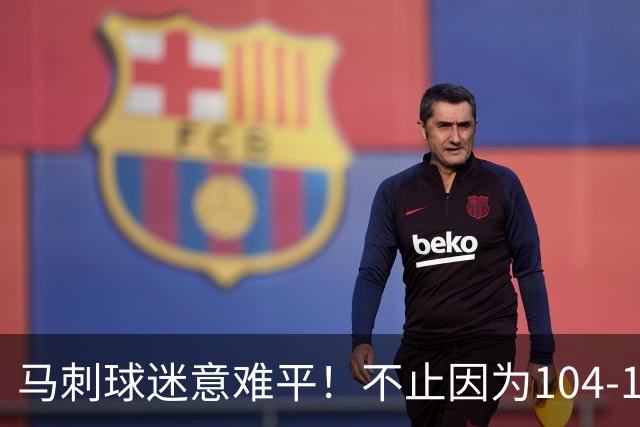 马刺球迷意难平！不止因为104-116完败雷霆，更多在于以下五点！