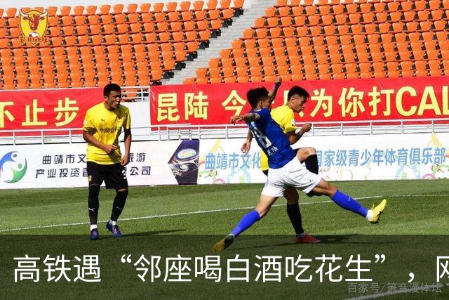 高铁遇“邻座喝白酒吃花生”，网友发文吐槽！12306回应