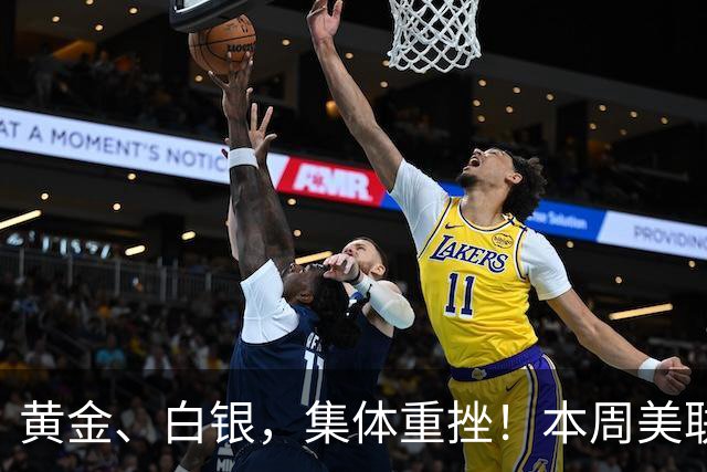 黄金、白银，集体重挫！本周美联储议息会议影响几何？