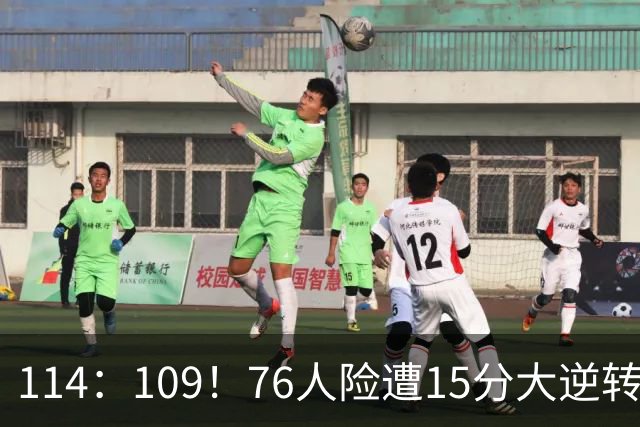 114：109！76人险遭15分大逆转揭露3大真相！詹姆斯真老了，马克西才是唯一真核