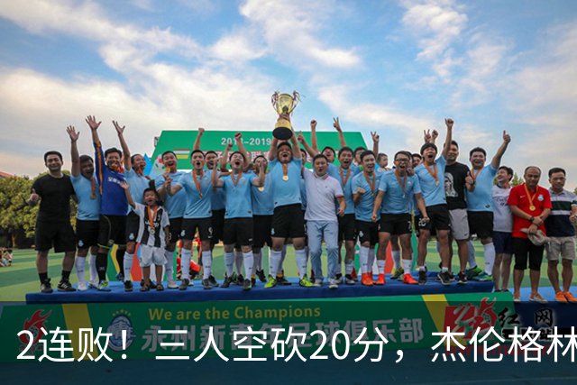2连败！三人空砍20分，杰伦格林6中1坐冷板凳，太阳该放弃尝试了