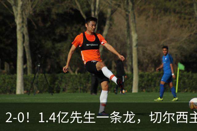 2-0！1.4亿先生一条龙，切尔西主场完胜，曼联9轮7分俯冲降级区
