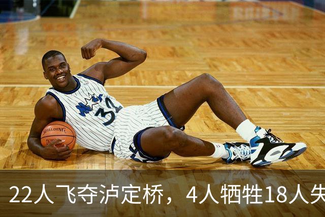 22人飞夺泸定桥，4人牺牲18人失踪，他们到底去了哪？