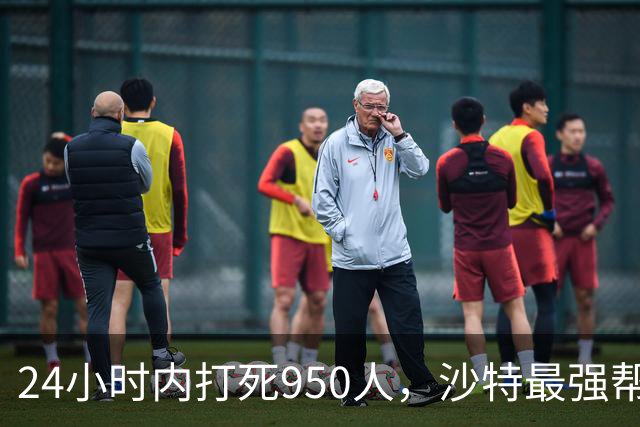 24小时内打死950人，沙特最强帮手出现，停火无望，中方表明立场