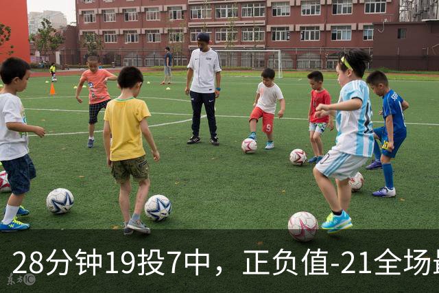 28分钟19投7中，正负值-21全场最低：亚历山大说要打得更好