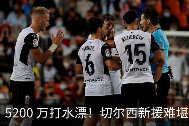 5200 万打水漂！切尔西新援难堪大用！阿隆索彻底看走眼