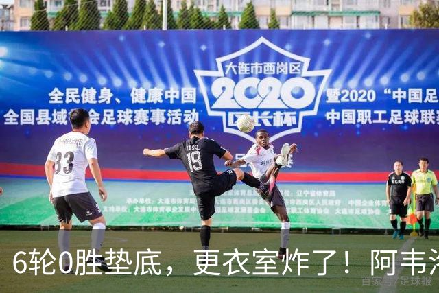 6轮0胜垫底，更衣室炸了！阿韦洛亚把富勒姆带成“皇马B队”