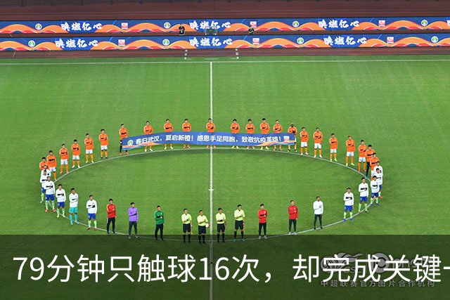 79分钟只触球16次，却完成关键一击！利物浦神锋该骂吗